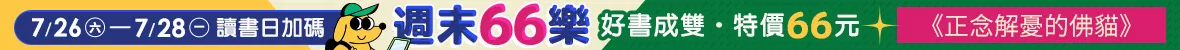 週末66
