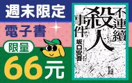 電子書週末66元