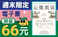 電子書週末66元