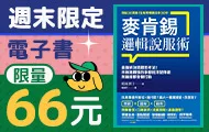 電子書週末66元