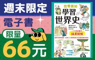 電子書週末66元