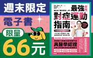 電子書週末66元
