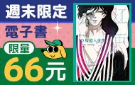 電子書週末66元