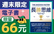 電子書週末66元