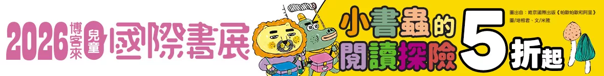 2026兒童國際書展