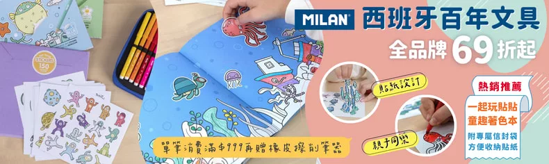 MILAN西班牙