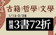 古籍精選3本72折