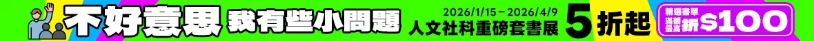 人文社科套書展