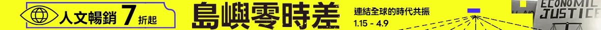 人文春季暢銷展