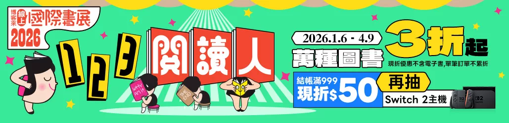 2026 線上國際書展｜123，閱讀人