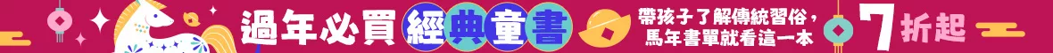 過年童書展