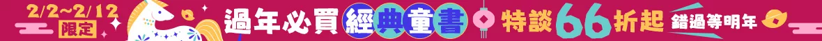 過年童書展_特談