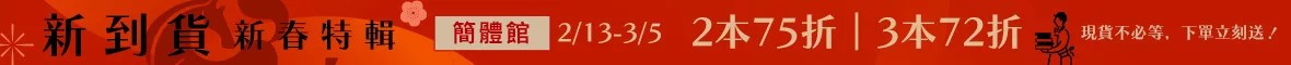 新到貨新春促案