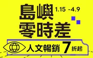 人文新書暢銷展