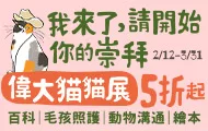 貓貓展