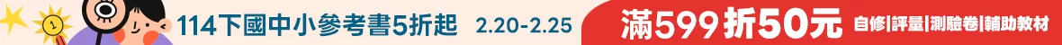 國中小參考書