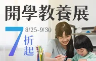 開學教養