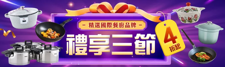 國際精選品牌4折起