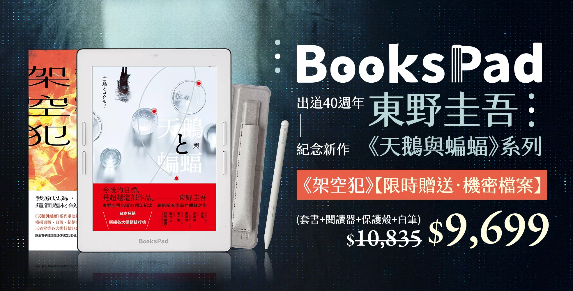 線上國際書展多款BooksPad套書優惠組/