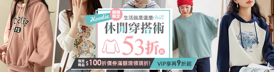 休閒穿搭術