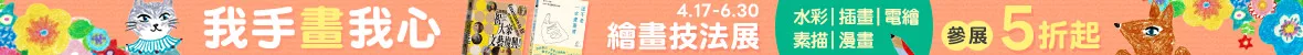 插畫技法暢銷展