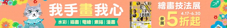 2025 插畫技法展