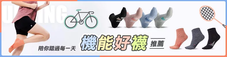 襪
