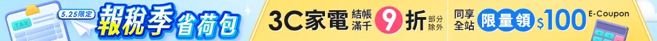 5/25報稅季省荷包