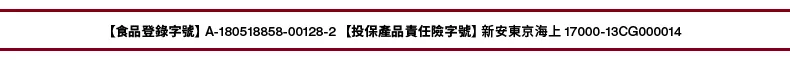 食安登錄字號