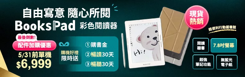 優惠最後倒數