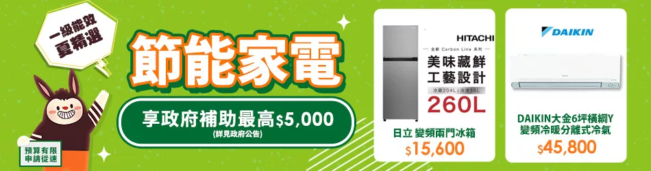 節能補助
