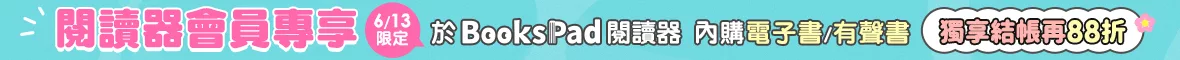 BooksPad限定