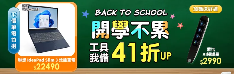 開學不累  工具我備41折起