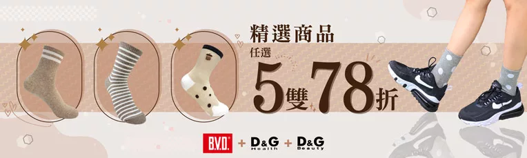 好襪推薦
