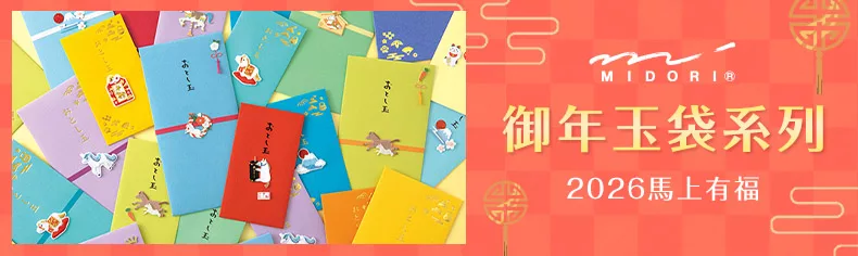 MIDORI｜馬年御年玉袋新登場
