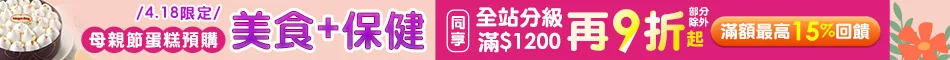 母親節蛋糕預購