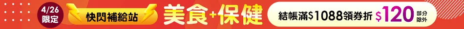 滿額領劵折