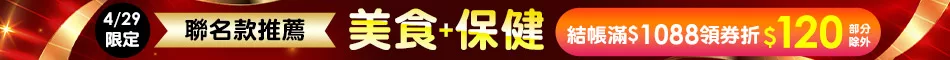 滿額領劵折