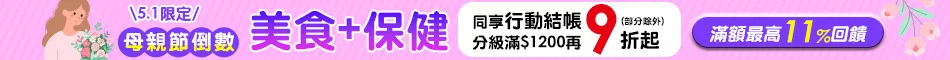 滿額結帳折