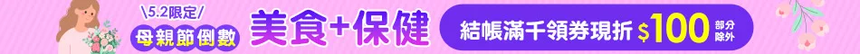 滿額領劵折
