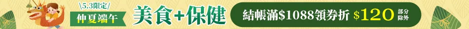 滿額領劵折