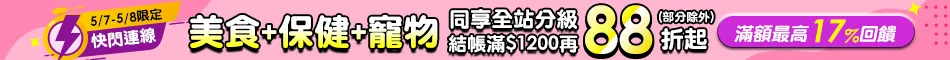 會員日