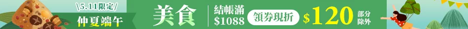 滿額領劵折
