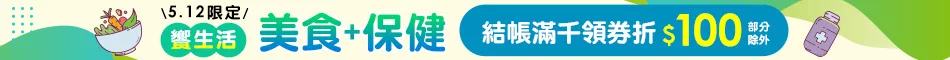 滿額領劵折