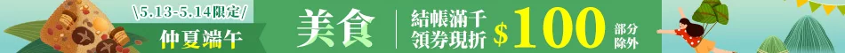 滿額領劵折