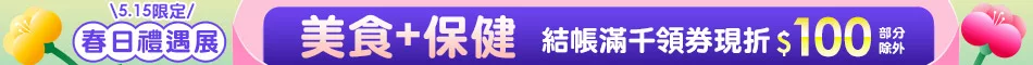 滿額領劵折