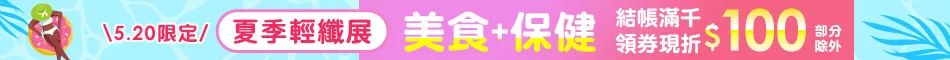滿額領劵折
