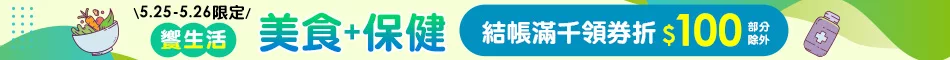 滿額領劵折