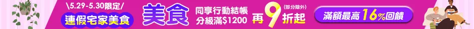 行動結帳