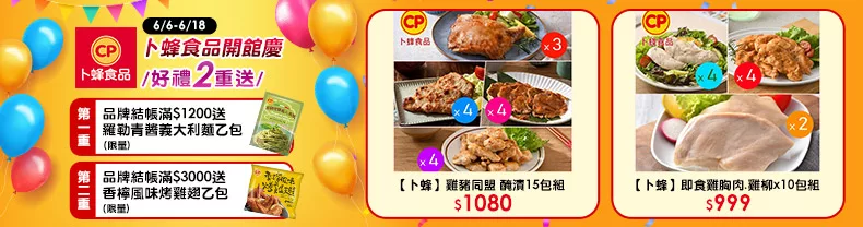 卜蜂食品開館慶